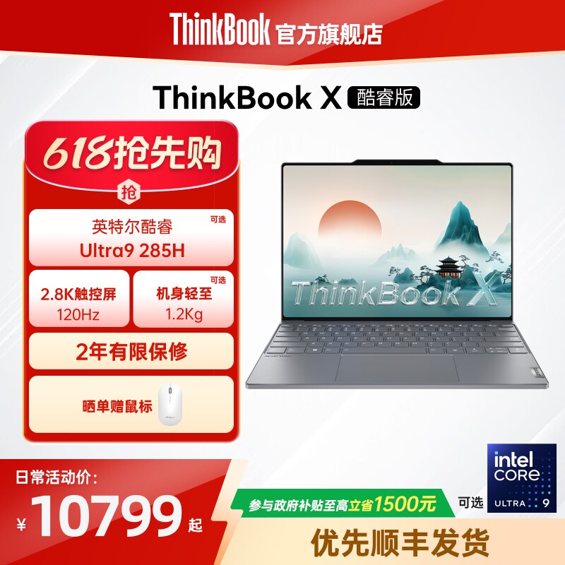 ThinkBookX13.3英寸超轻薄本