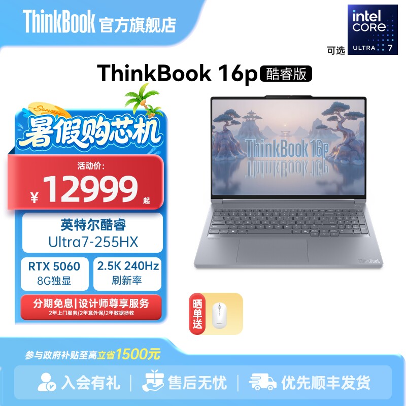 【政府补贴】联想ThinkBook16p英特尔酷睿Ultra7 255HX RTX5060 16G 1TB独显游戏设计师笔记本电脑官方旗舰店