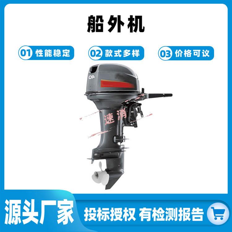 噪音低小型渔船船外机冲锋舟舷外发动机防汛快艇动力推进器