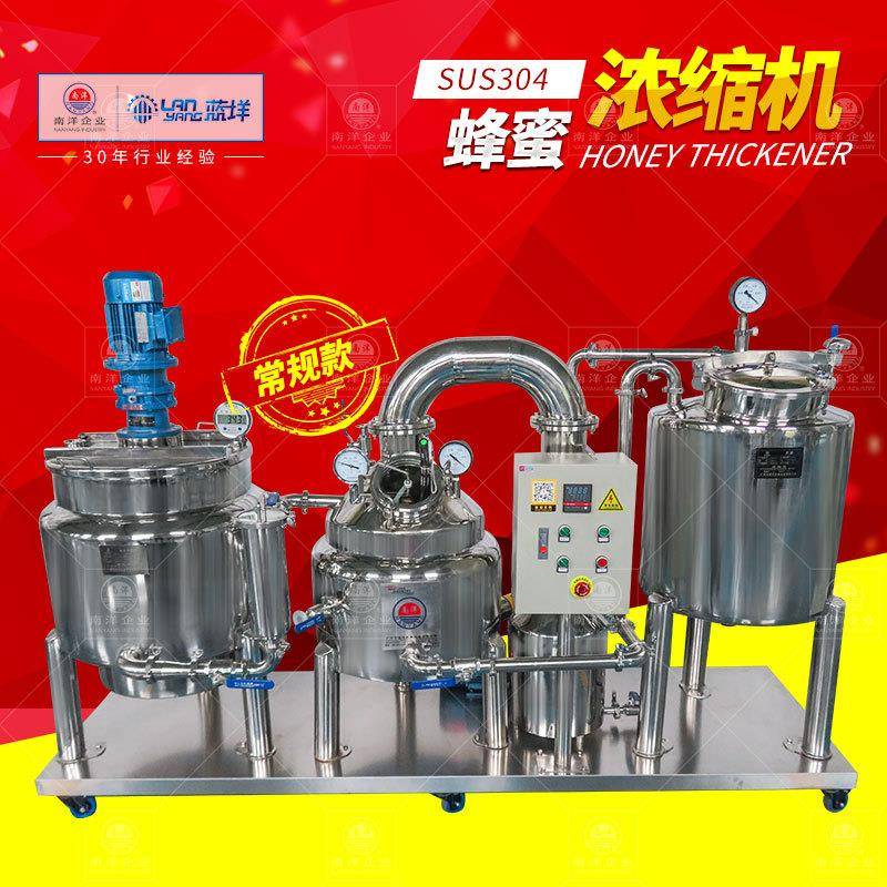 蜂蜜低温浓缩设备不锈钢蜂蜜加工一体机蜂蜜杂质过滤加工设备