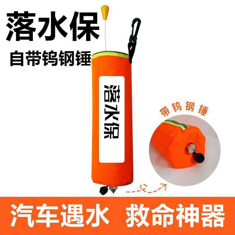 落水保自动充气带破窗锤器汽车自救便携式车载车用落水宝救生衣圈,纺织面料/辅料/配套,纺织机械配件,淘宝优惠券,粉丝福利购,淘宝优惠卷
