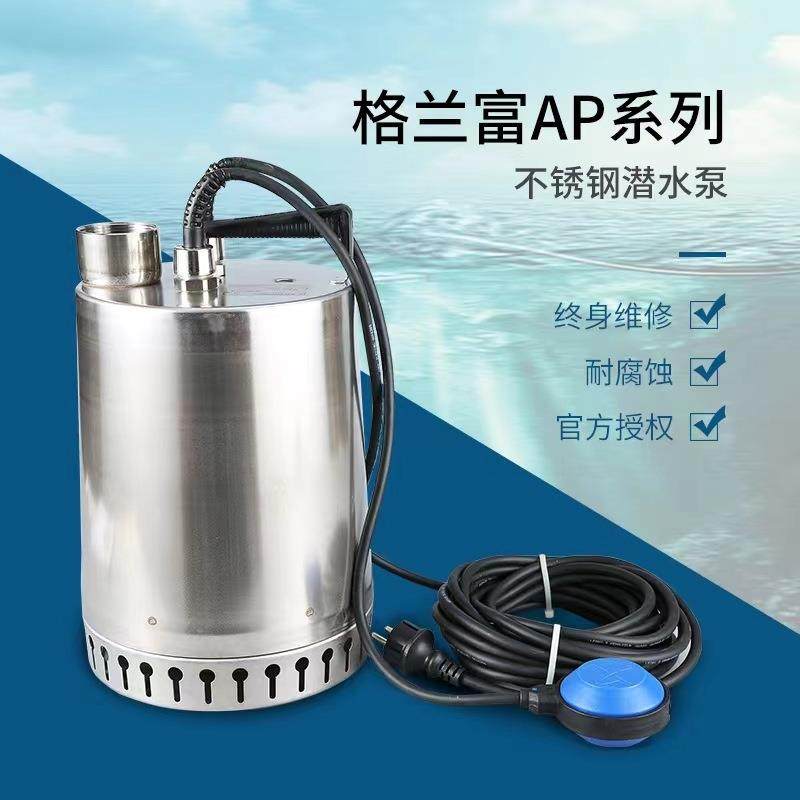 格兰富潜水泵AP12.40.06.A1假山循环泵水幕墙抽水泵潜水泵排水泵