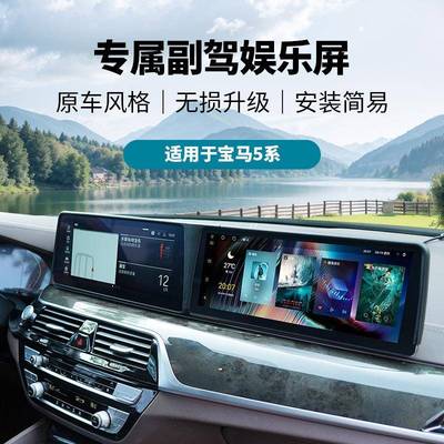 适用BMW宝马5系副驾娱乐屏13.2寸八核安卓系统无线CarplayHicar