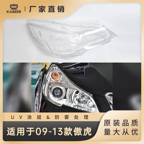 适用于斯巴鲁傲虎09-13款大灯灯罩灯面大灯面罩透明灯壳