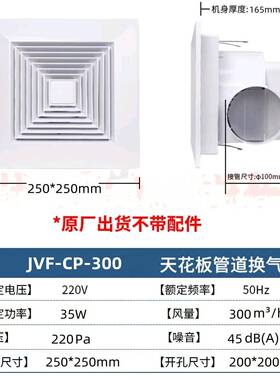 JVF-CP-300天花板管道式换气扇厨卫间通风换气300m3/h