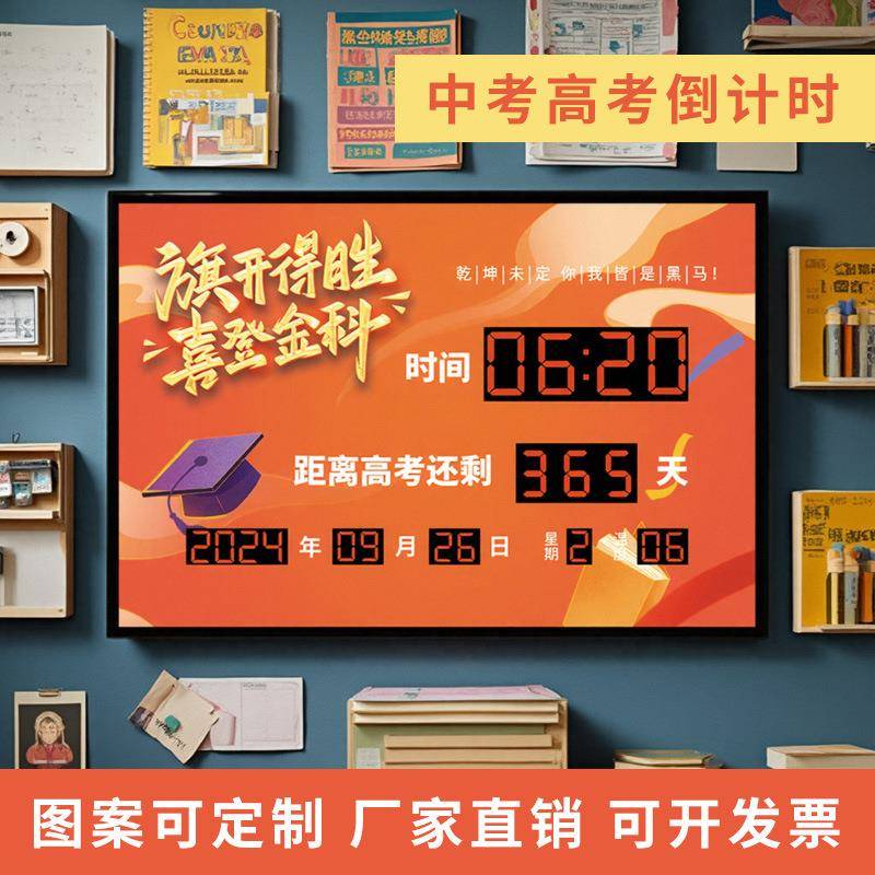倒计时电子屏中考高考天数倒计时电子钟天数计时牌时间正倒计时