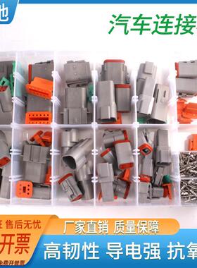 汽车防水连接器线束公母对插接插件组合盒装246pcs