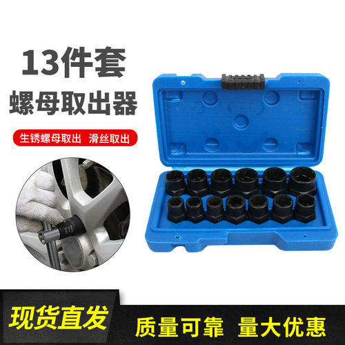 跨境套头取六角螺丝工具套筒防滑破损螺母螺栓断丝取出器