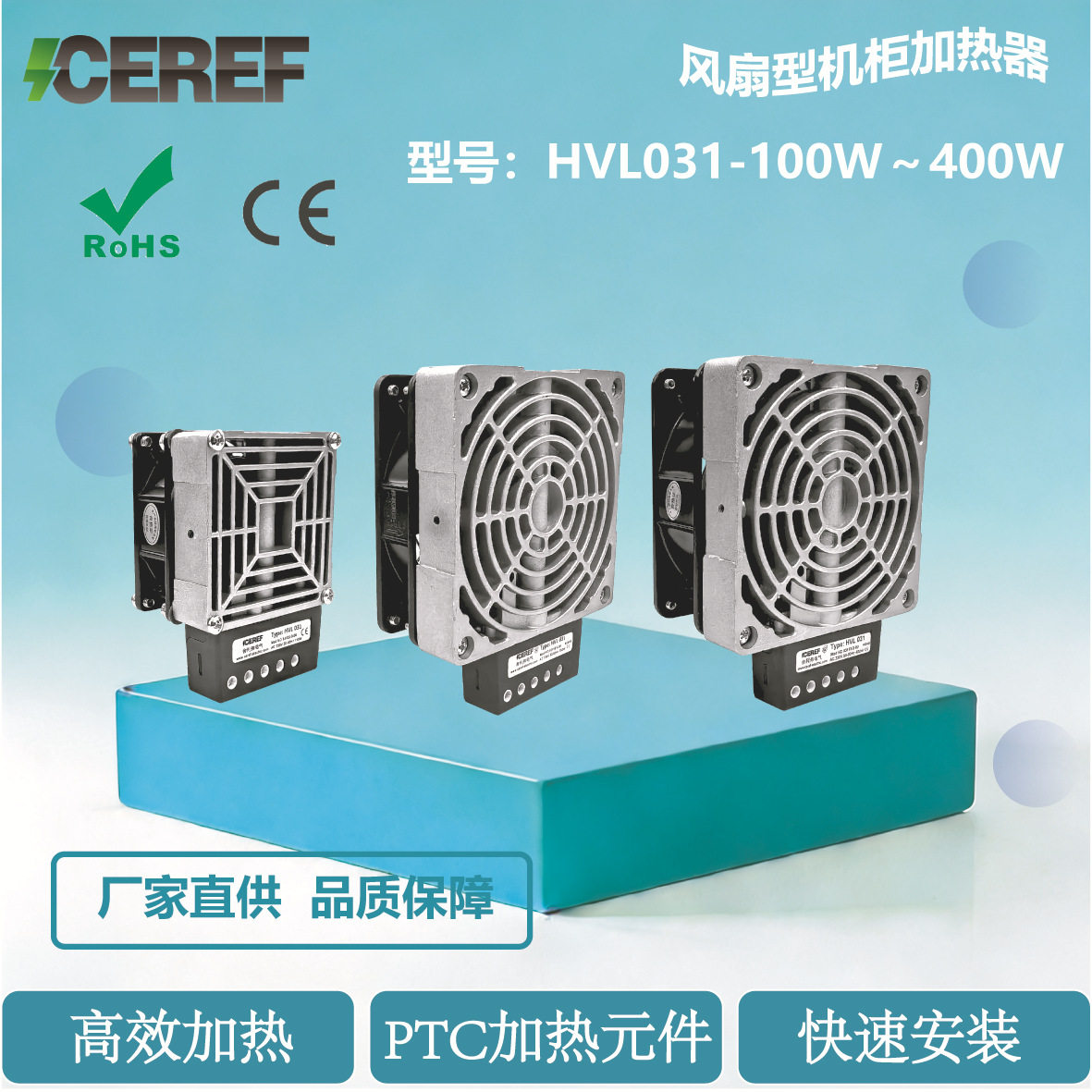 风机加热器电热器充电桩温控除湿风机加热HVL031舍利弗厂家