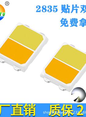2835LED贴片双色温白光暖白发光二极管色系齐全红蓝双色温灯珠