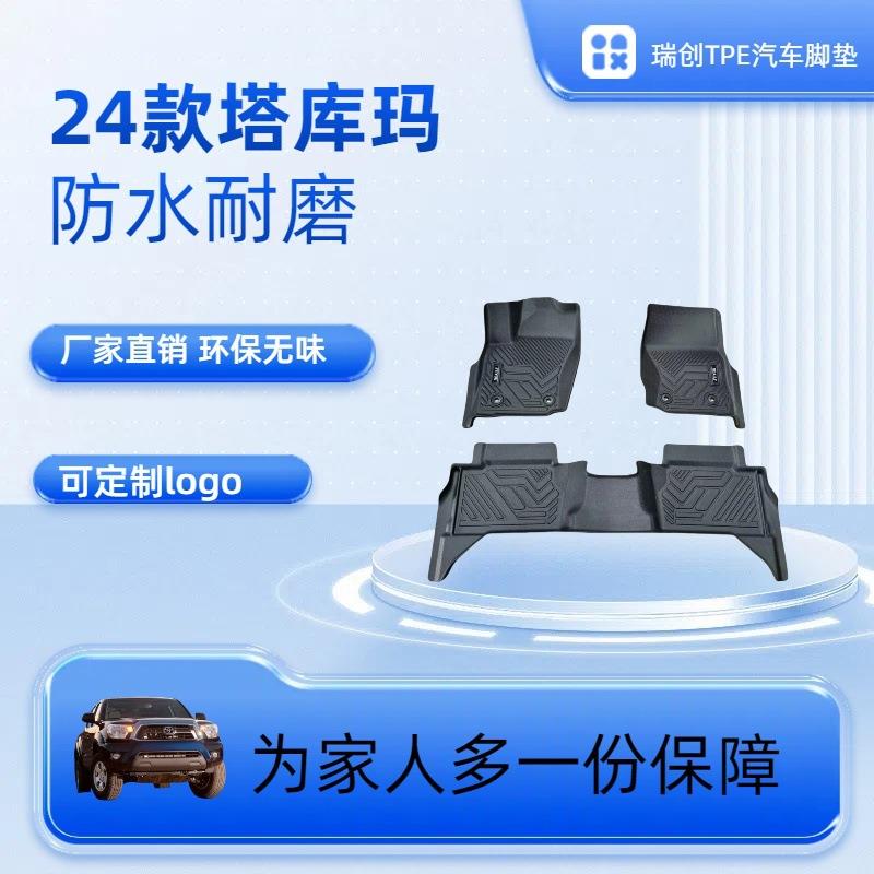 适用于TOYOTA系列汽车脚垫丰田塔库玛TPE环保无味材质工厂