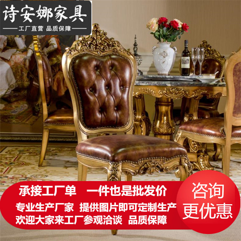 欧式别墅餐厅家具实木雕花皮艺无扶手拉扣餐椅