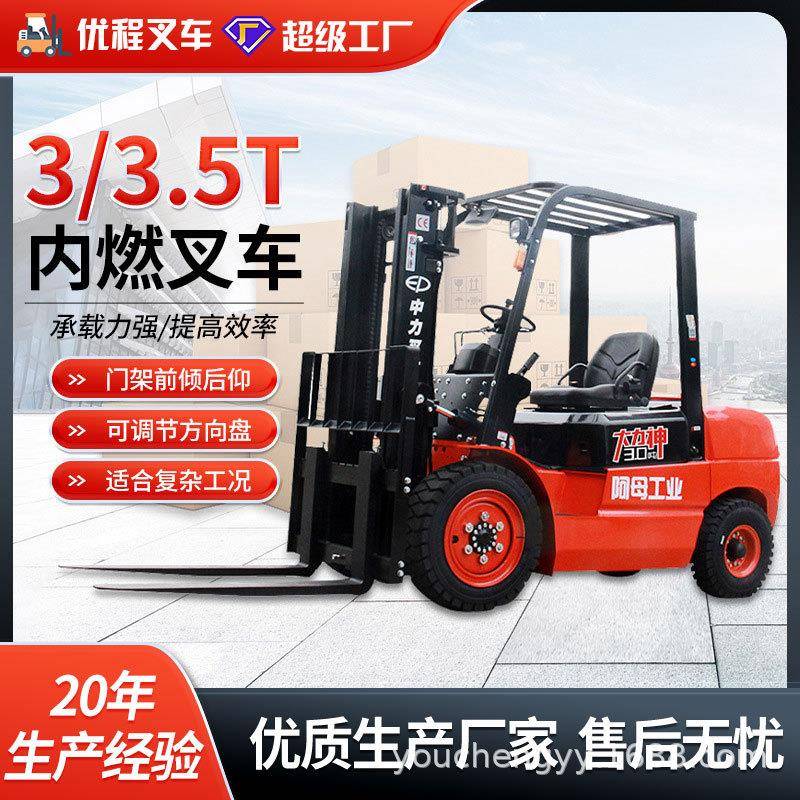 中力3吨柴油叉车T3系列3.5T平衡重式机动内燃叉车烧油多向走叉车