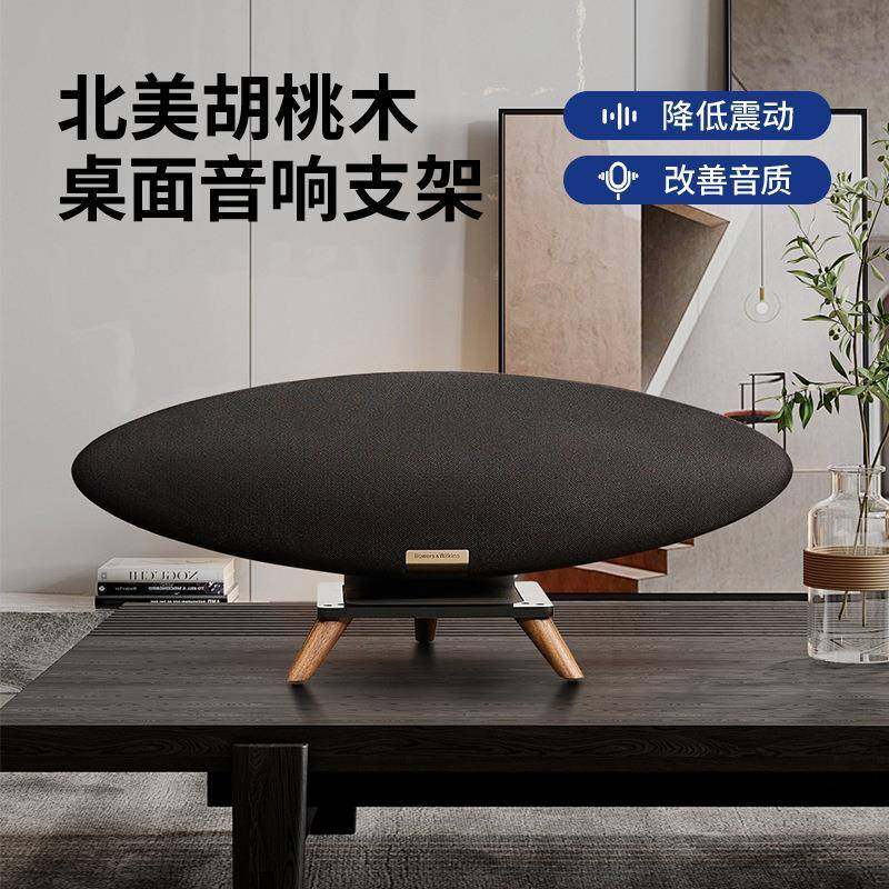 欧特声B&W宝华韦健齐柏林Zeppelin飞艇5代/4代桌面实木音响支架,纺织面料/辅料/配套,纺织机械配件,淘宝优惠券,粉丝福利购,淘宝优惠卷