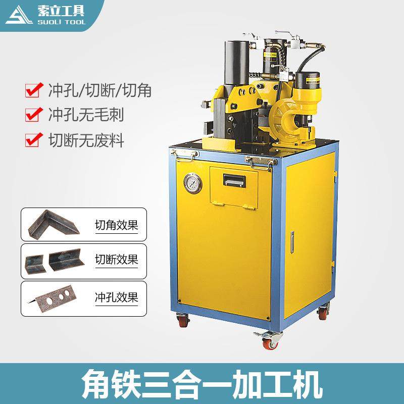 多功能液压法兰角钢角铁加工机三合一冲孔机切断机切角机倒角立桩,纺织面料/辅料/配套,纺织机械配件,淘宝优惠券,粉丝福利购,淘宝优惠卷