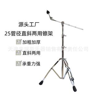 架子鼓斜镲架加粗加厚斜杆镲架吊镲架直斜两用吊镲架叮叮镲架镲片