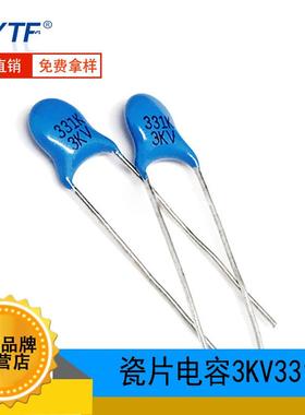 3KV331K高电压瓷片电容330PFP5mm331k/3kv直插蓝色瓷介电容