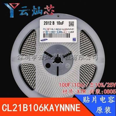 0805贴片电容10UF25V106KX7R±10%CL21B106KAYNNNE原装