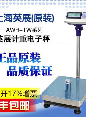 上海英展电子秤XK3150W计重台秤150kg300kg公斤E店宝er
