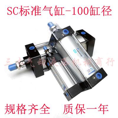 SC标准气缸100X25X50X75X100X125X150X175X200X250X300X400X500