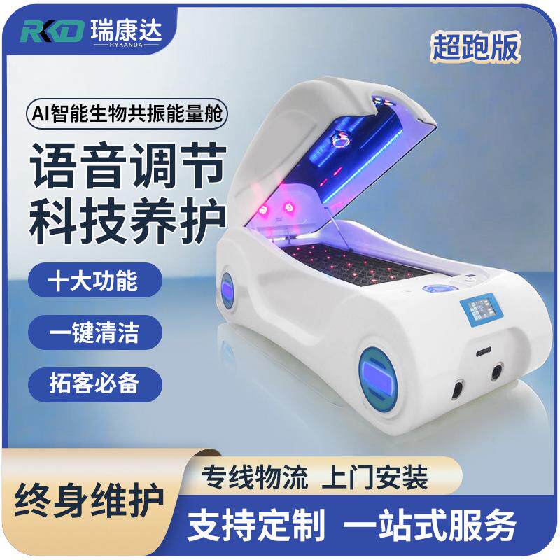 石墨烯生物共振能量太空舱人体熵减仪太赫兹舱量子智能养生舱热疗