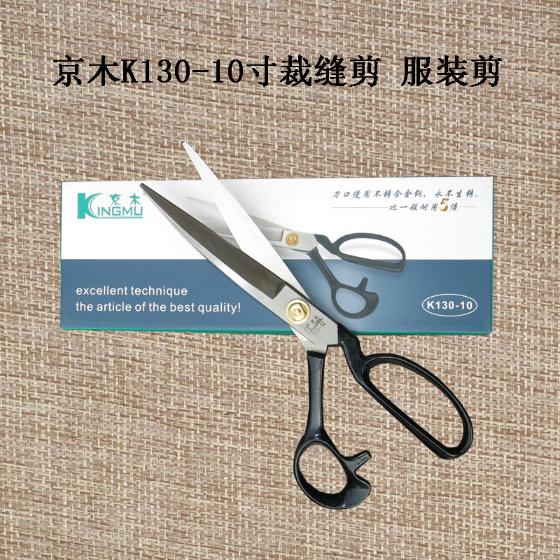 京木裁缝剪服装剪京木剪刀