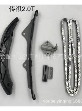 适用于传祺2.0TGS8/GA8/GS7/GM8/2.0正时链条套装时规修包大修包