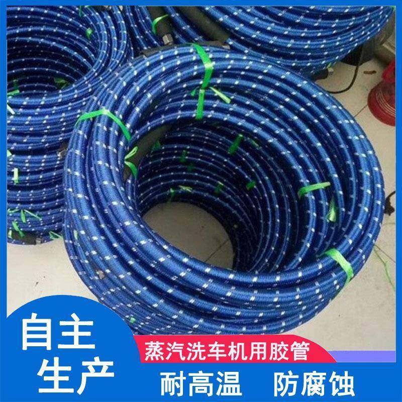 蒸汽洗车机用胶管外编棉线编织耐高温洗车机软管高压洗车管