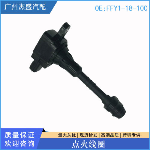 汽车配件点火线圈适用福特马自达FFY1-18-100FP85-18-100高压包