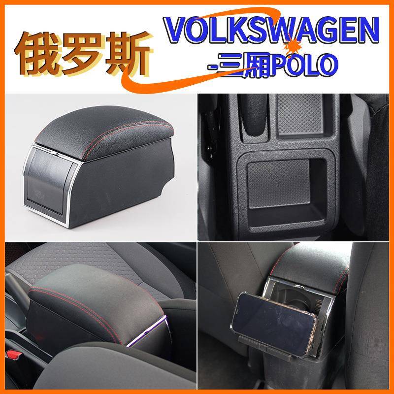适用越南版VOLKSWAGEN-三厢POLO中央扶手箱手扶箱配件改装储物盒