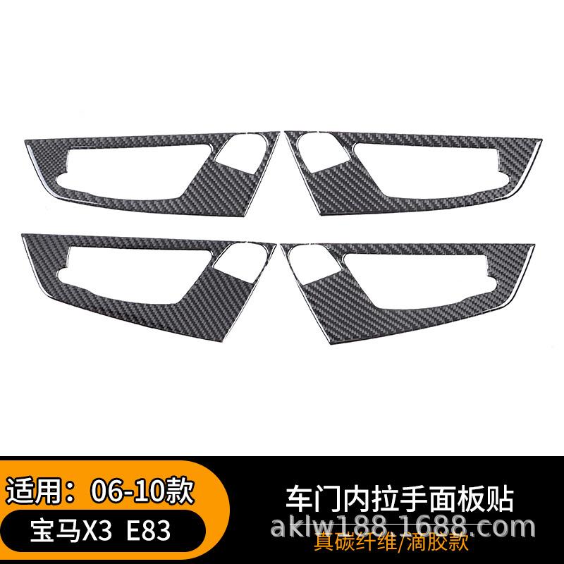 适用于宝马06-10款X3E83内饰改装配件碳纤维车门内拉手装饰贴
