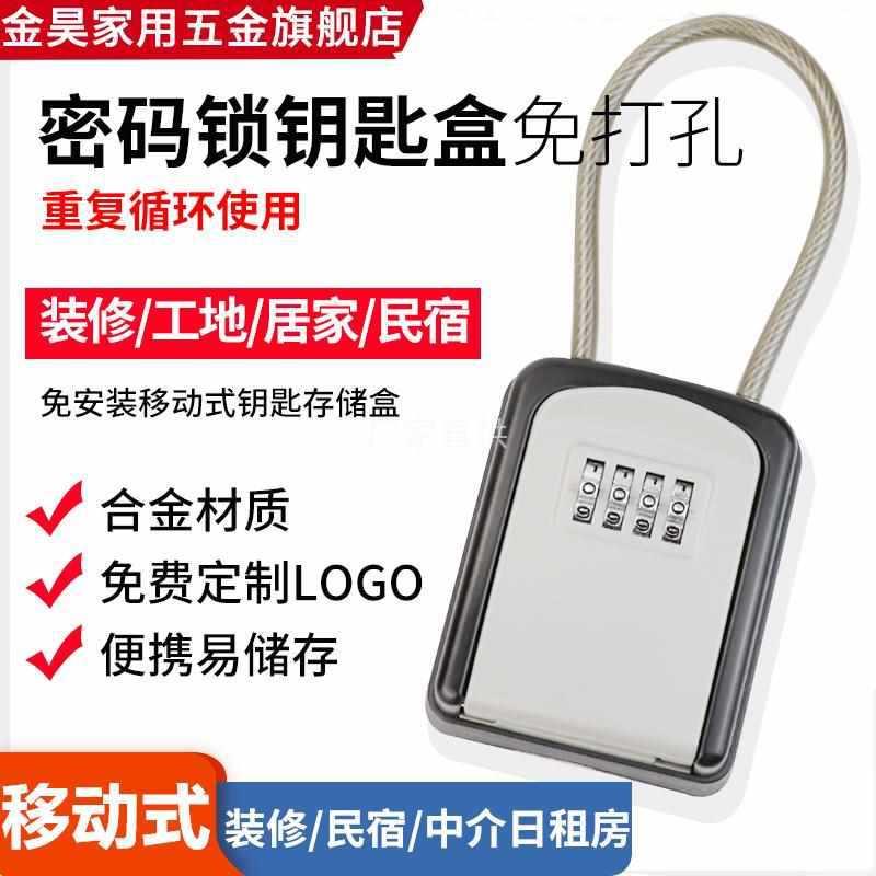 装修密码钥匙盒免打孔门口放钥匙密码盒户外民宿密码锁盒子装钥匙图片