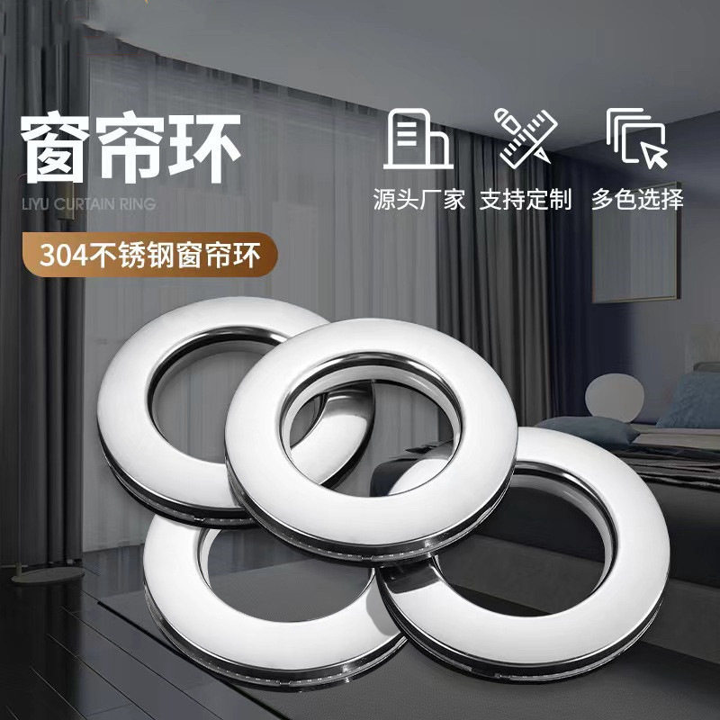 厂家304不锈钢打孔圈静音罗马圈窗帘配件卡扣艺术金属窗帘环