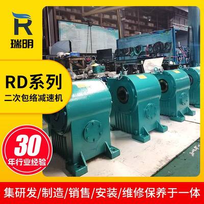 RD系列二次包络蜗杆减速机瑞明减速机冶金钢厂重型机械变速减速器