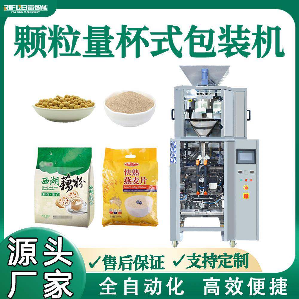 1-5公斤颗粒量杯包装机燕麦麦片瓜子大米自动定量背封包装机