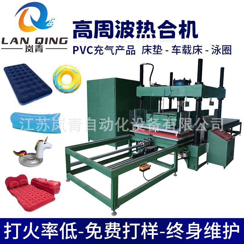 PVC泳圈玩具防潮垫高频焊接机户外充气沙发车载床垫高周波热合机