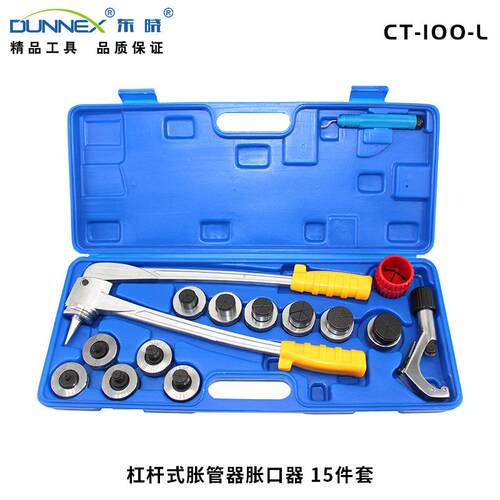 CT-100-L(A款塑盒)杠杆式胀管器胀口器10-42铜管连接胀管
