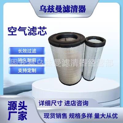 供应15193228空气滤芯重型卡车配件工程机械设备空气滤清器