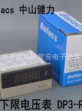 Buiacs中山健力上下限数显电压表DP3-PDVDP3-PAV