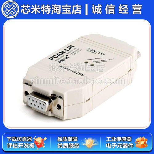 IPEH-002025IPEH-002028IPEH-002029CAN转LIN通讯网关PCAN-LIN