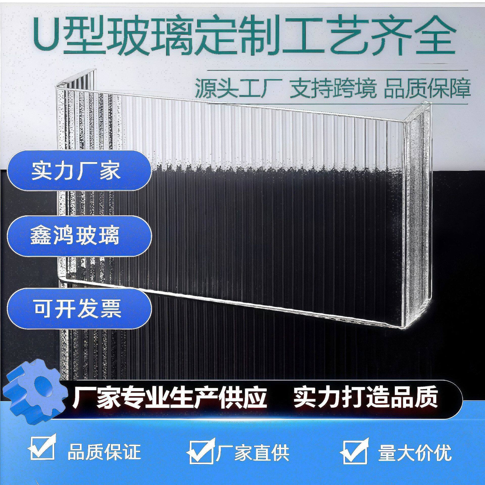 U型玻璃U形钢化玻璃U型隔断玻璃U型喷砂玻璃U型磨砂玻璃厂家直供