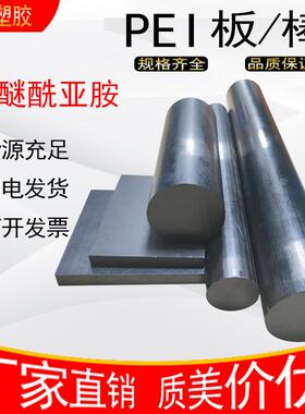 琥珀色pei板聚醚酰亚胺板黑色加纤防静电pei棒耐高温耐磨pei板