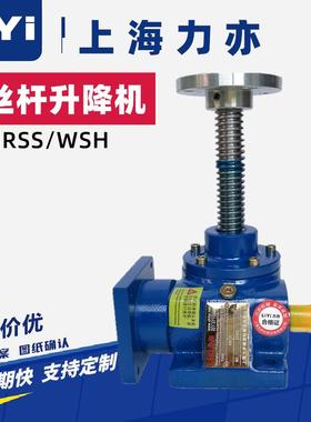 LYSWL5T升降SWLD5丝杆升降机，SWL蜗轮蜗杆升降机可非标订做