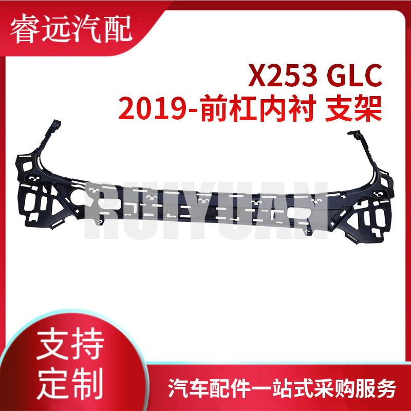 适用于X253GLC前杠内衬支架2538858703