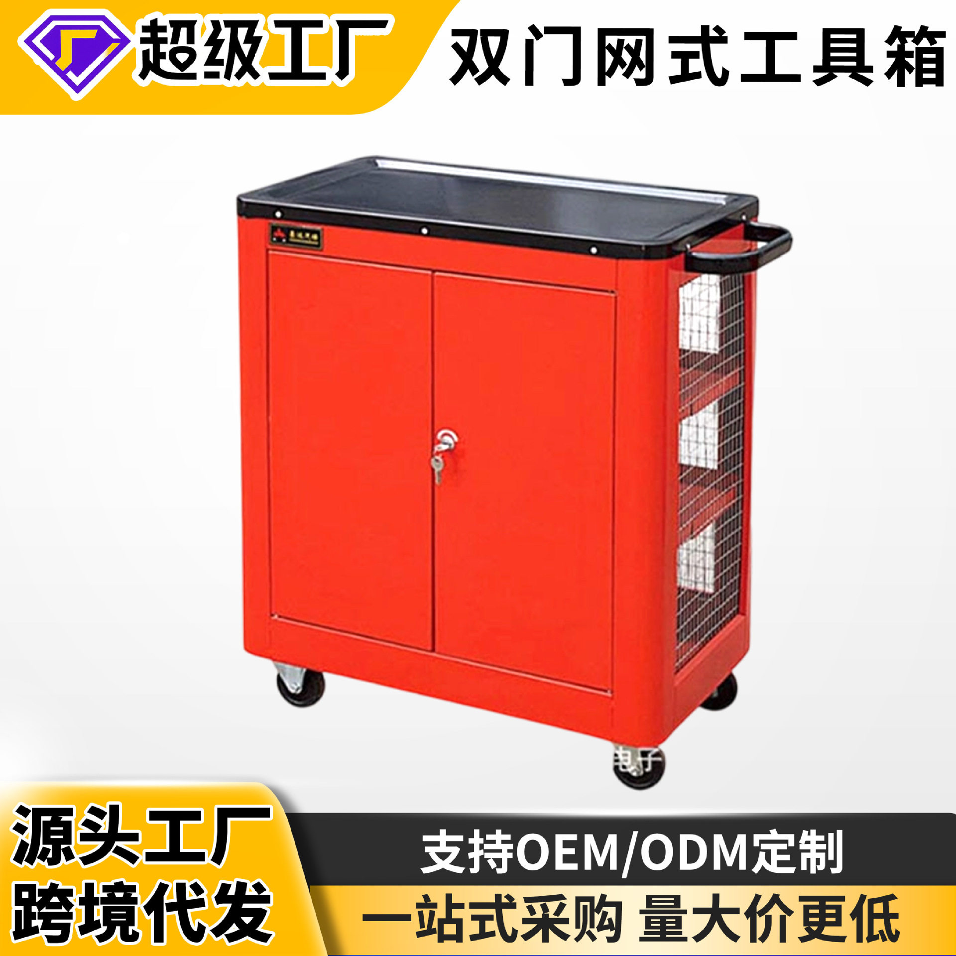 批发汽车维修工具车网式双开门工具车汽保专用工具箱工具柜