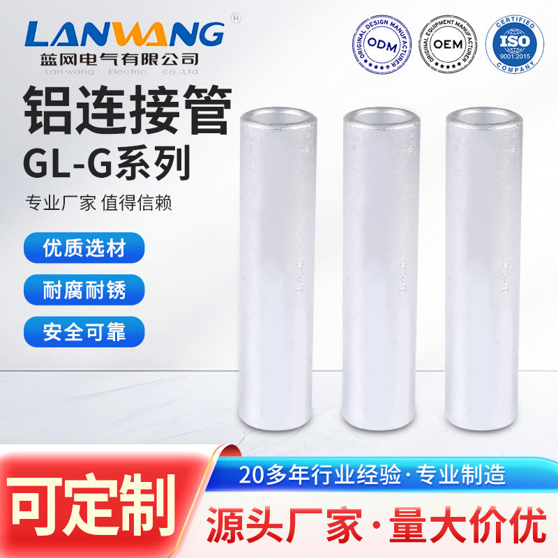 铝连接管GL-G-16/25/50平方电缆铝直通管中间接头连接金具