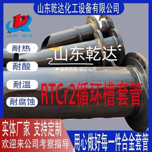 RTCr2循环槽套管生产--山东乾达化工设备有限公司