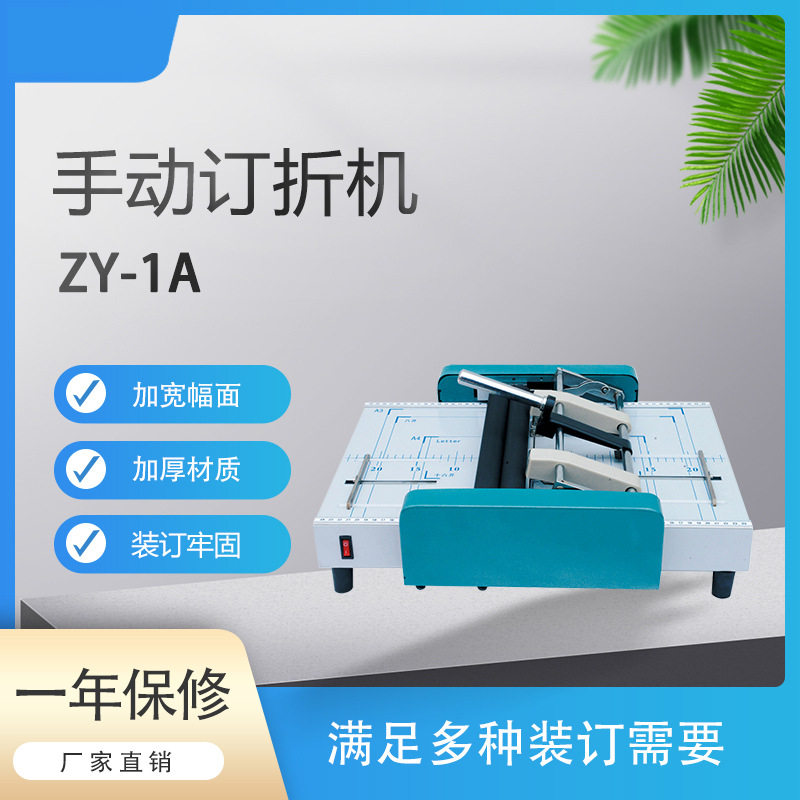 普通款平胶辊A3手动装钉机订折一体机手动折页机厂家直销