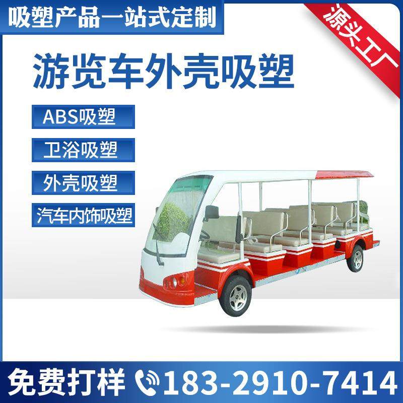 直销汽车外壳内饰件大型吸塑模具ABS外壳外壳吸塑,机械设备,其他机械设备,淘宝优惠券,粉丝福利购,淘宝优惠卷