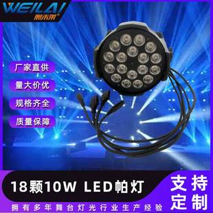 18颗10W24颗10W全彩rgbw4合一LED染色帕灯手拉手舞台渲染清吧灯